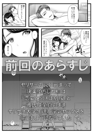 初めての寝取られマゾ化調教2 ～マゾ化計画編～ - Page 2