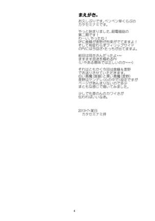 Manatsu no Reversible Page #4