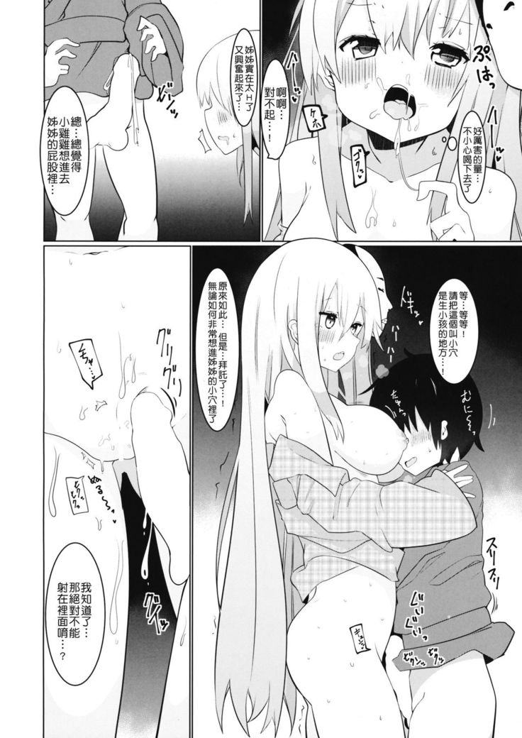 Onee-chan-tachi to Ecchi Shitai!