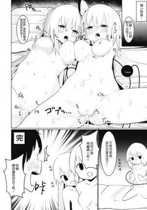 Onee-chan-tachi to Ecchi Shitai! - Page 25