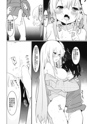 Onee-chan-tachi to Ecchi Shitai! - Page 15