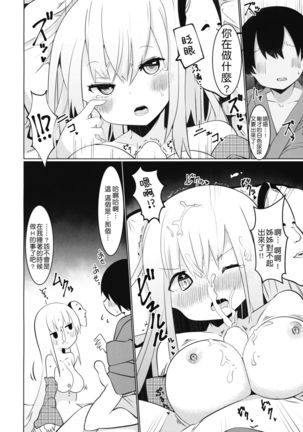 Onee-chan-tachi to Ecchi Shitai! - Page 13