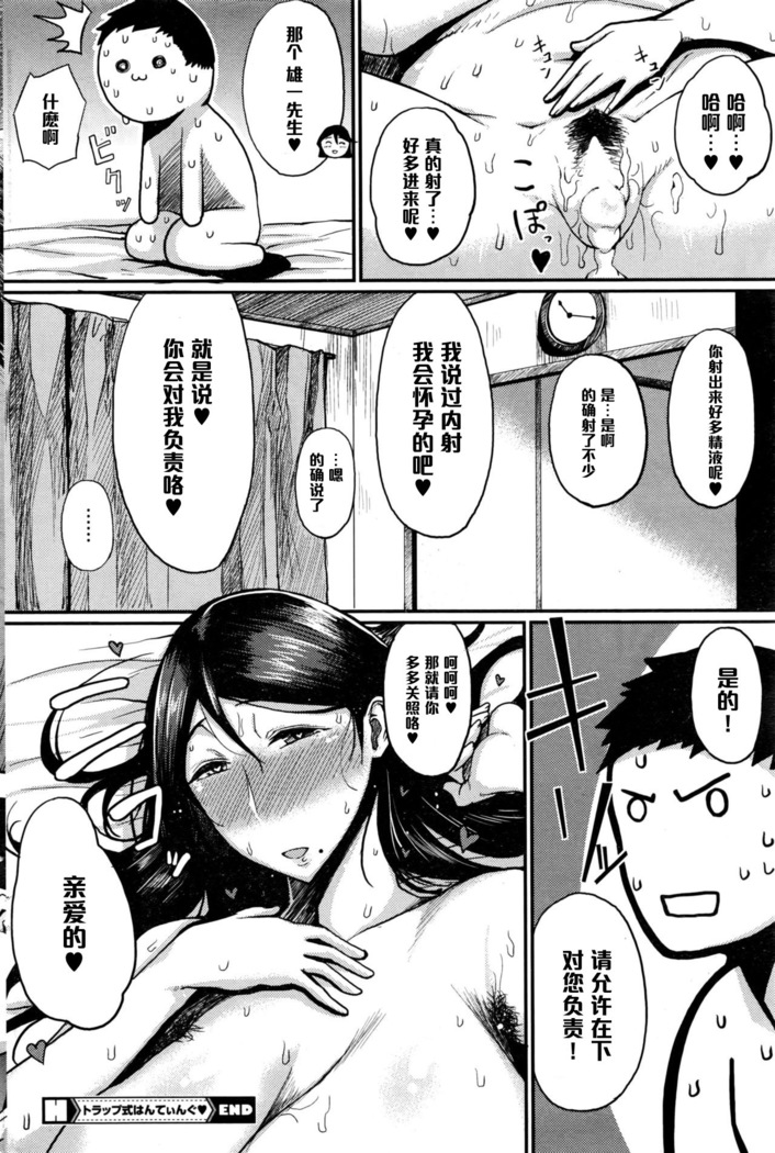 Trap Shikihante ingu (COMIC HOTMILK 2016-07