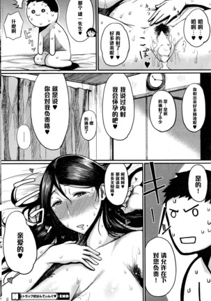 Trap Shikihante ingu (COMIC HOTMILK 2016-07 Page #24
