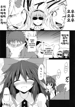 Unyuho Trap Page #16