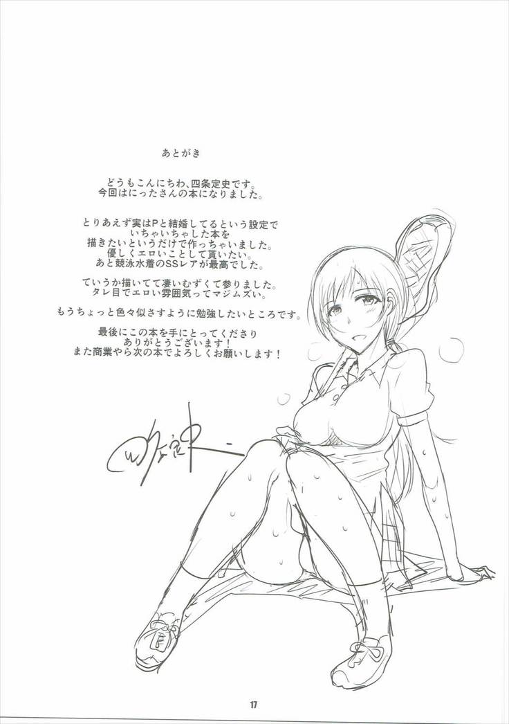 Minami-chan to Issho
