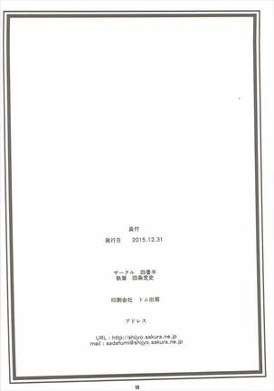 Minami-chan to Issho Page #17