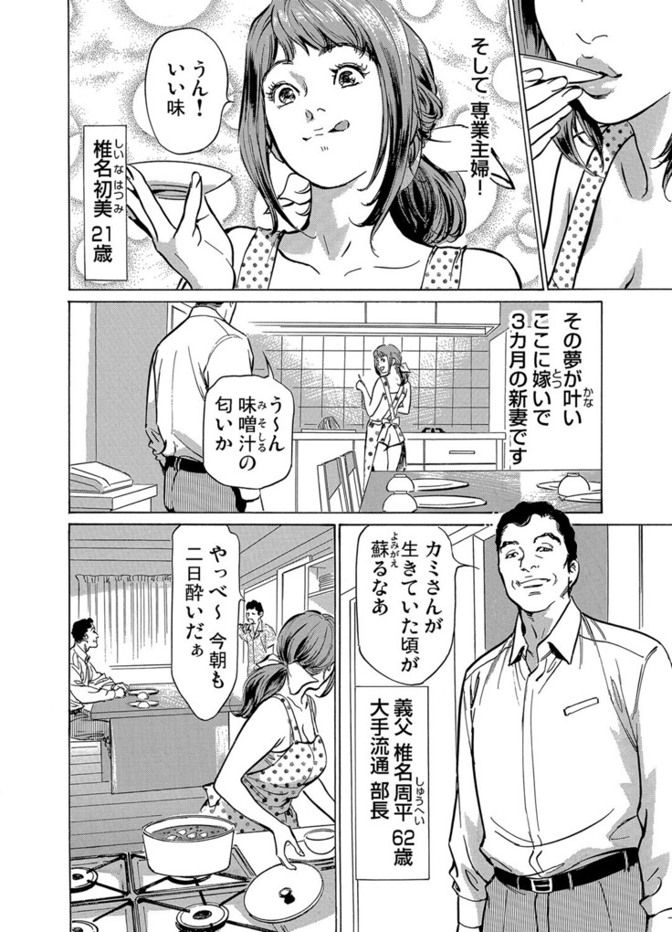 Gikei ni Yobai o Sareta Watashi wa Ikudotonaku Zecchou o Kurikaeshita 1-3