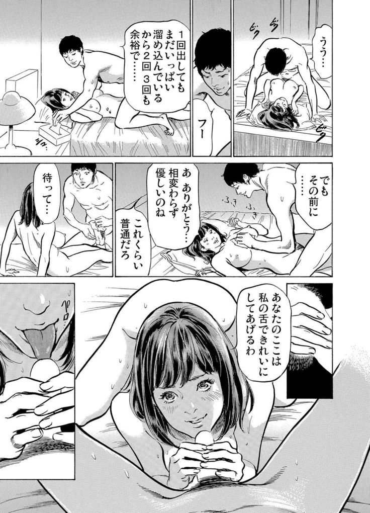 Gikei ni Yobai o Sareta Watashi wa Ikudotonaku Zecchou o Kurikaeshita 1-3