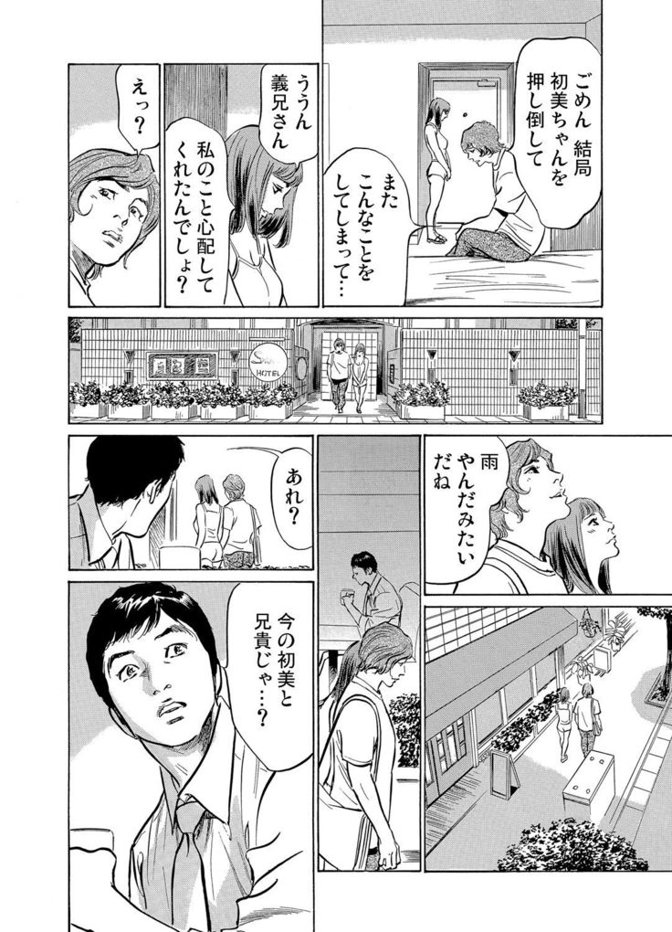 Gikei ni Yobai o Sareta Watashi wa Ikudotonaku Zecchou o Kurikaeshita 1-3