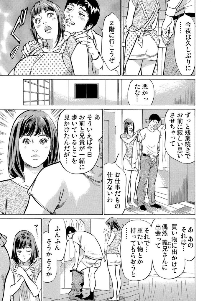 Gikei ni Yobai o Sareta Watashi wa Ikudotonaku Zecchou o Kurikaeshita 1-3