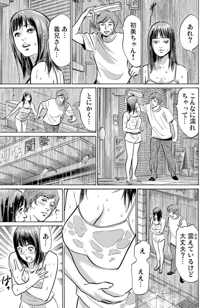 Gikei ni Yobai o Sareta Watashi wa Ikudotonaku Zecchou o Kurikaeshita 1-3