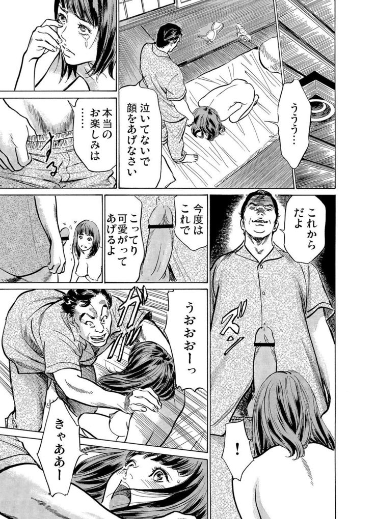 Gikei ni Yobai o Sareta Watashi wa Ikudotonaku Zecchou o Kurikaeshita 1-3