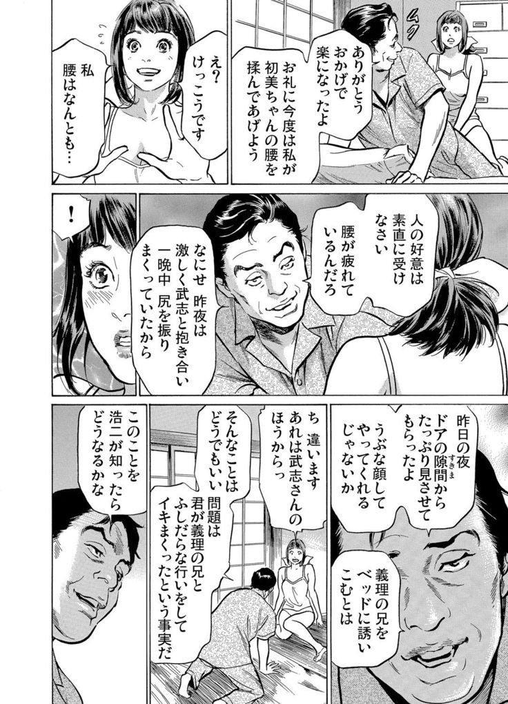 Gikei ni Yobai o Sareta Watashi wa Ikudotonaku Zecchou o Kurikaeshita 1-3