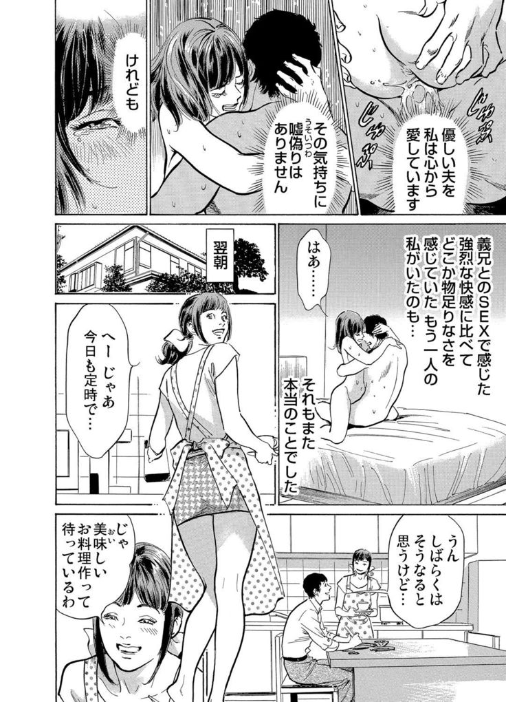 Gikei ni Yobai o Sareta Watashi wa Ikudotonaku Zecchou o Kurikaeshita 1-3