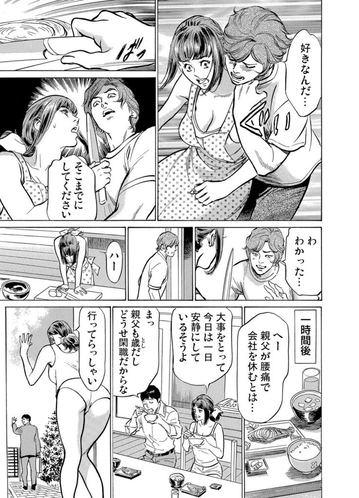 Gikei ni Yobai o Sareta Watashi wa Ikudotonaku Zecchou o Kurikaeshita 1-3