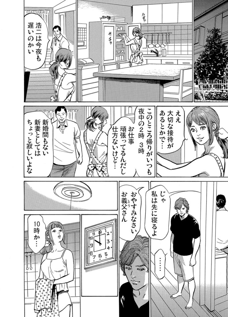 Gikei ni Yobai o Sareta Watashi wa Ikudotonaku Zecchou o Kurikaeshita 1-3
