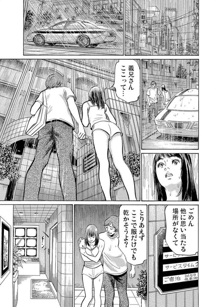 Gikei ni Yobai o Sareta Watashi wa Ikudotonaku Zecchou o Kurikaeshita 1-3