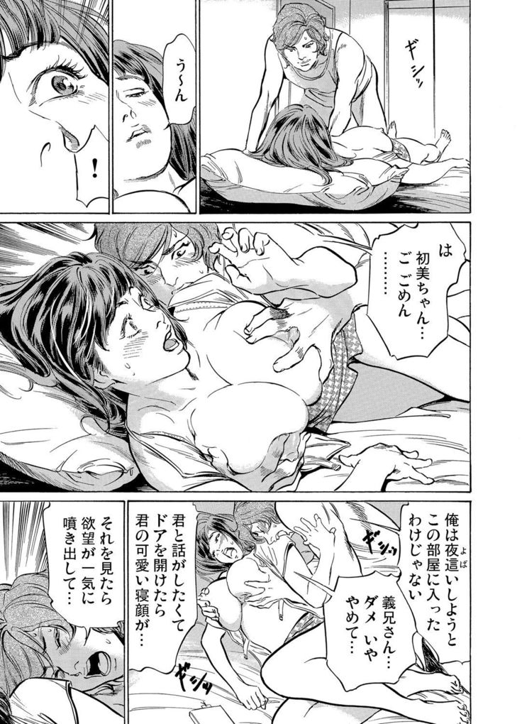 Gikei ni Yobai o Sareta Watashi wa Ikudotonaku Zecchou o Kurikaeshita 1-3