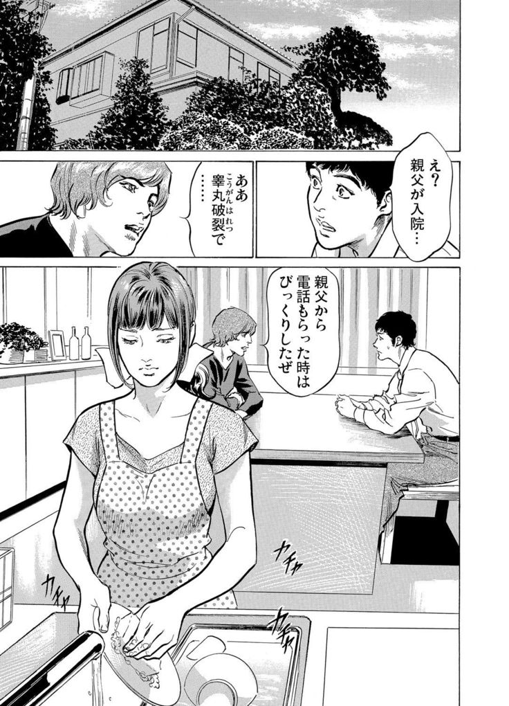 Gikei ni Yobai o Sareta Watashi wa Ikudotonaku Zecchou o Kurikaeshita 1-3