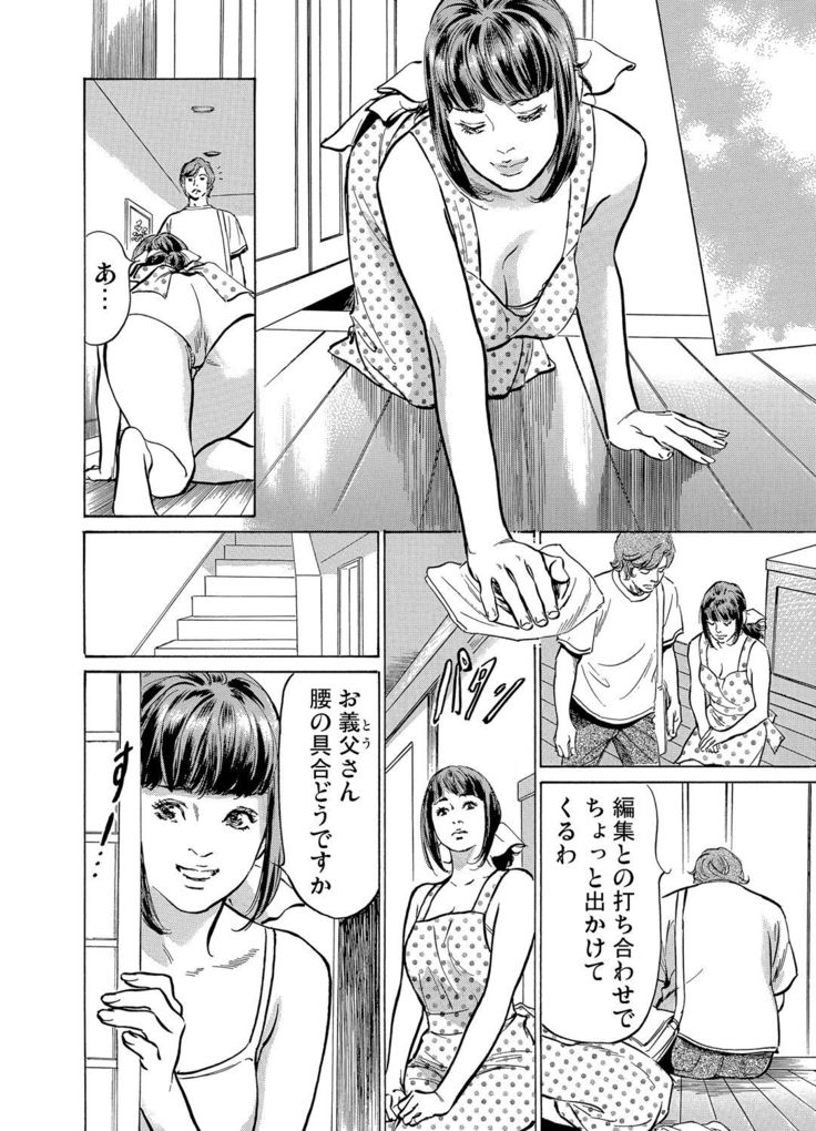 Gikei ni Yobai o Sareta Watashi wa Ikudotonaku Zecchou o Kurikaeshita 1-3