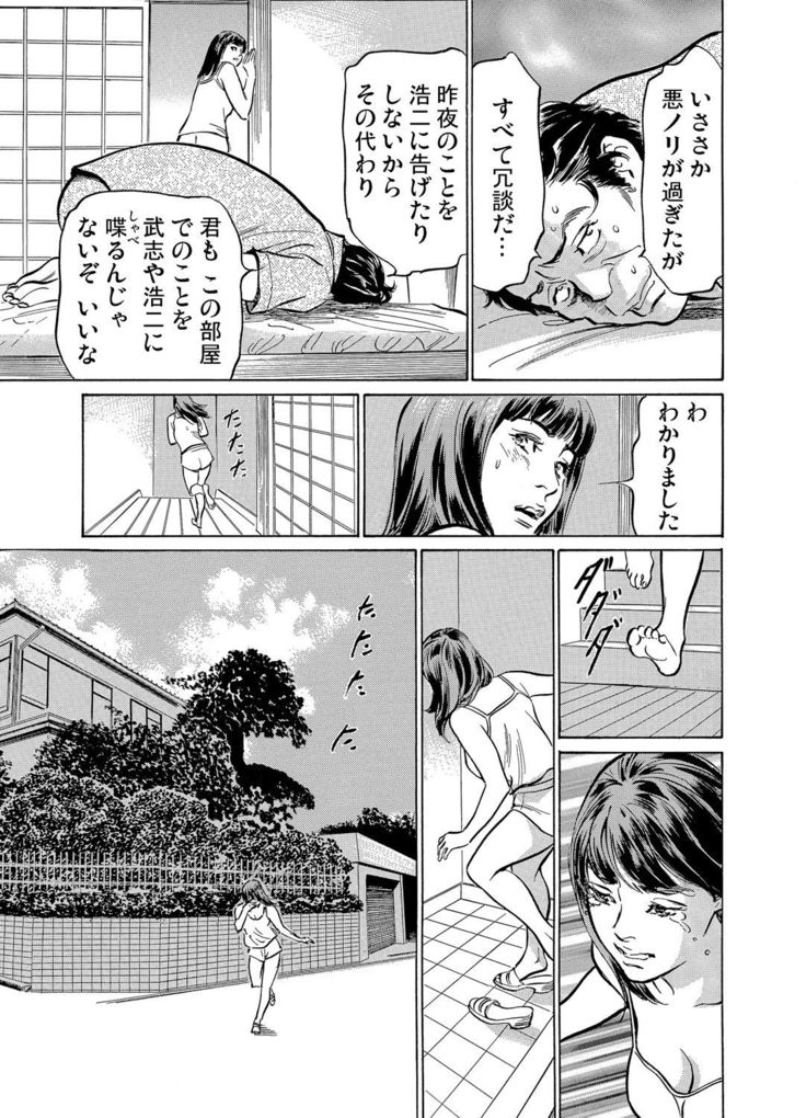 Gikei ni Yobai o Sareta Watashi wa Ikudotonaku Zecchou o Kurikaeshita 1-3