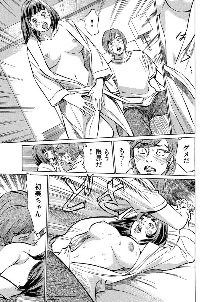 Gikei ni Yobai o Sareta Watashi wa Ikudotonaku Zecchou o Kurikaeshita 1-3