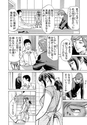 Gikei ni Yobai o Sareta Watashi wa Ikudotonaku Zecchou o Kurikaeshita 1-3 Page #72
