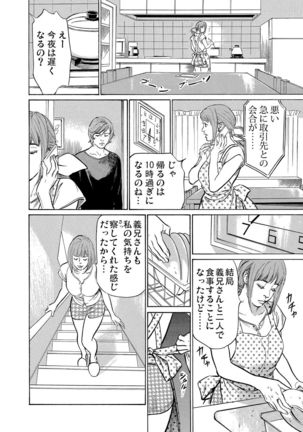 Gikei ni Yobai o Sareta Watashi wa Ikudotonaku Zecchou o Kurikaeshita 1-3 Page #88