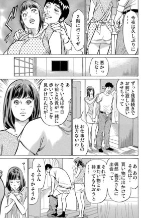 Gikei ni Yobai o Sareta Watashi wa Ikudotonaku Zecchou o Kurikaeshita 1-3 Page #73