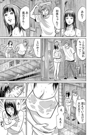 Gikei ni Yobai o Sareta Watashi wa Ikudotonaku Zecchou o Kurikaeshita 1-3 Page #53