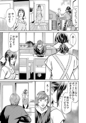 Gikei ni Yobai o Sareta Watashi wa Ikudotonaku Zecchou o Kurikaeshita 1-3 Page #85