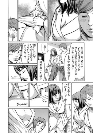 Gikei ni Yobai o Sareta Watashi wa Ikudotonaku Zecchou o Kurikaeshita 1-3 Page #58
