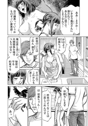 Gikei ni Yobai o Sareta Watashi wa Ikudotonaku Zecchou o Kurikaeshita 1-3 Page #38