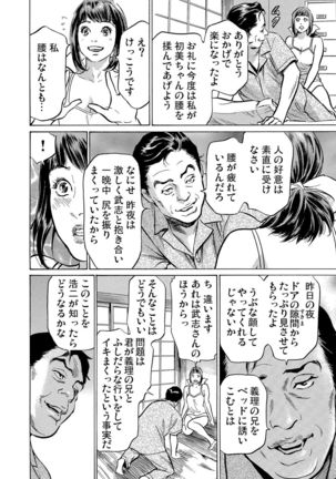 Gikei ni Yobai o Sareta Watashi wa Ikudotonaku Zecchou o Kurikaeshita 1-3 Page #42