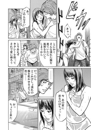 Gikei ni Yobai o Sareta Watashi wa Ikudotonaku Zecchou o Kurikaeshita 1-3 Page #54