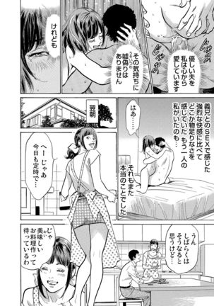 Gikei ni Yobai o Sareta Watashi wa Ikudotonaku Zecchou o Kurikaeshita 1-3 Page #84