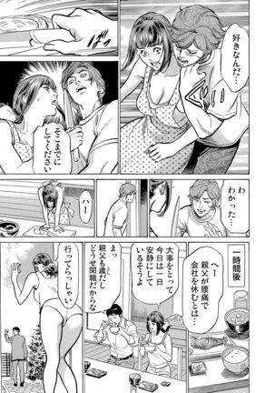 Gikei ni Yobai o Sareta Watashi wa Ikudotonaku Zecchou o Kurikaeshita 1-3 Page #39