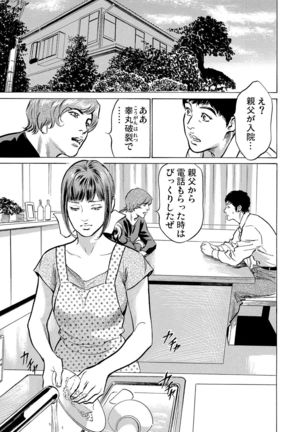 Gikei ni Yobai o Sareta Watashi wa Ikudotonaku Zecchou o Kurikaeshita 1-3 Page #71