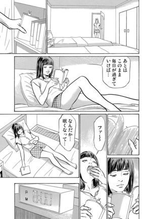 Gikei ni Yobai o Sareta Watashi wa Ikudotonaku Zecchou o Kurikaeshita 1-3 Page #89