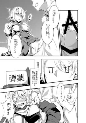 ドルフロ ベクターちゃん本 Page #5