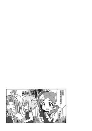 Oyashio no Kekkon Shoya Page #20