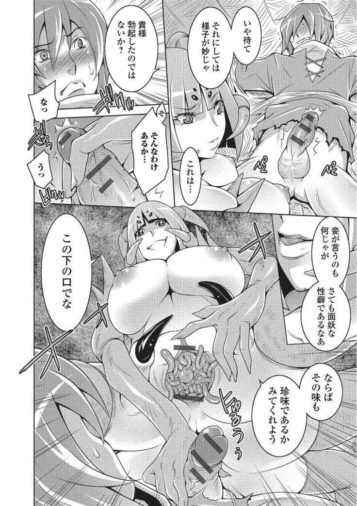 Monster Shoujo e no Yokujou