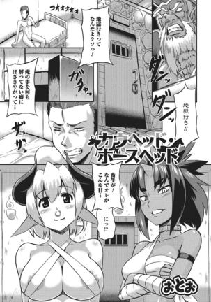 Monster Shoujo e no Yokujou Page #88
