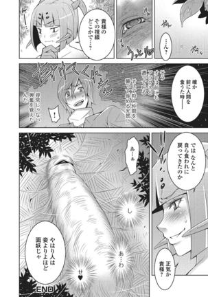 Monster Shoujo e no Yokujou Page #125