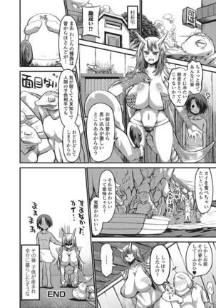 Monster Shoujo e no Yokujou Page #175