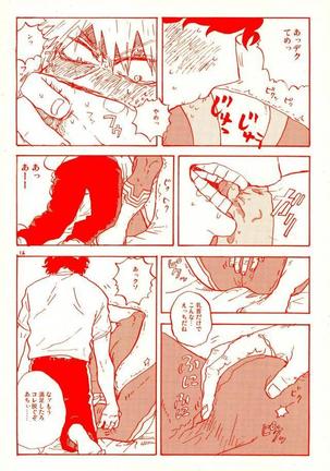 デクの部屋で、オールマイッ! Page #14