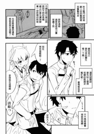 Koishirete Uwabami! Page #3