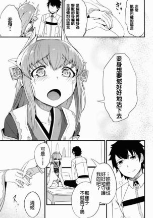 Koishirete Uwabami! Page #18