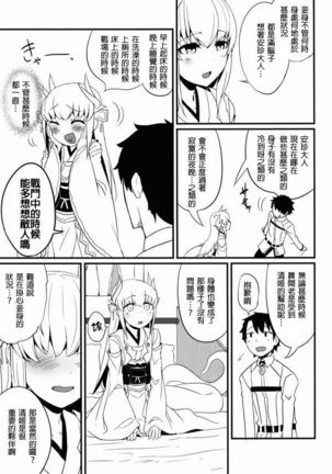 Koishirete Uwabami! Page #4
